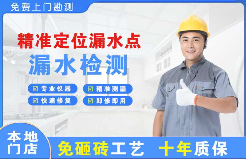 柳南精准测漏点