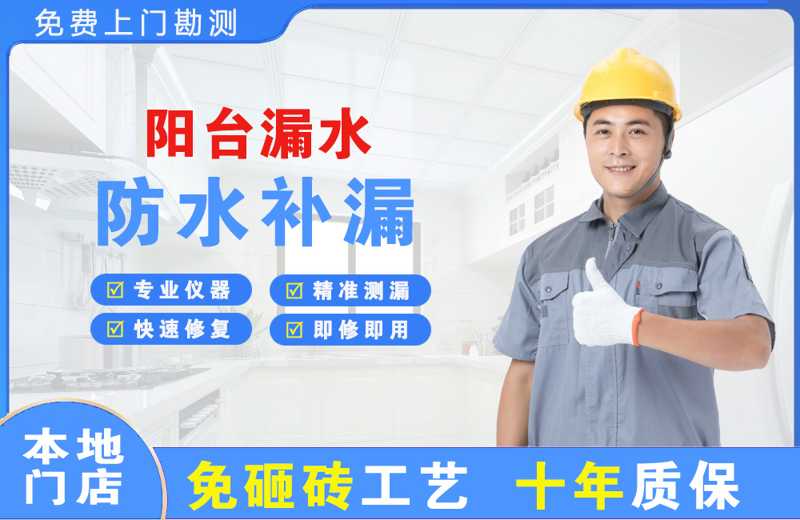 柳南阳台漏水维修