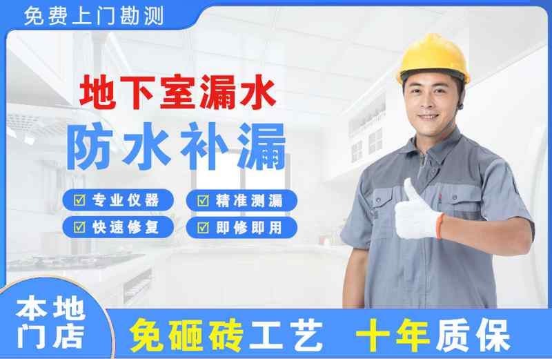 柳南地下室漏水维修